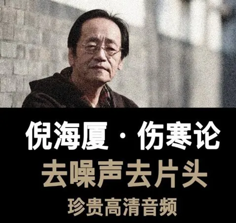 《倪海厦：伤寒论》有声读物 全58集，中医经典深度解读之作
