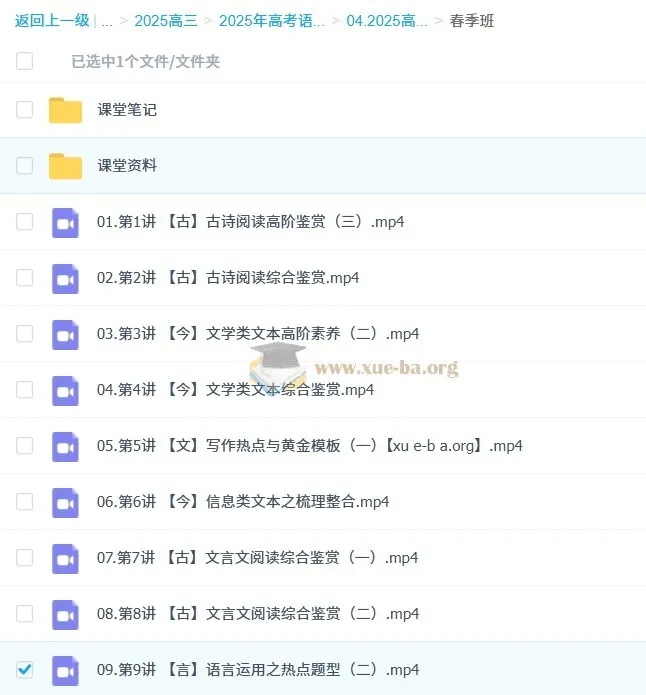 2025高三高考语文：谢欣然全年全程一轮二轮课程