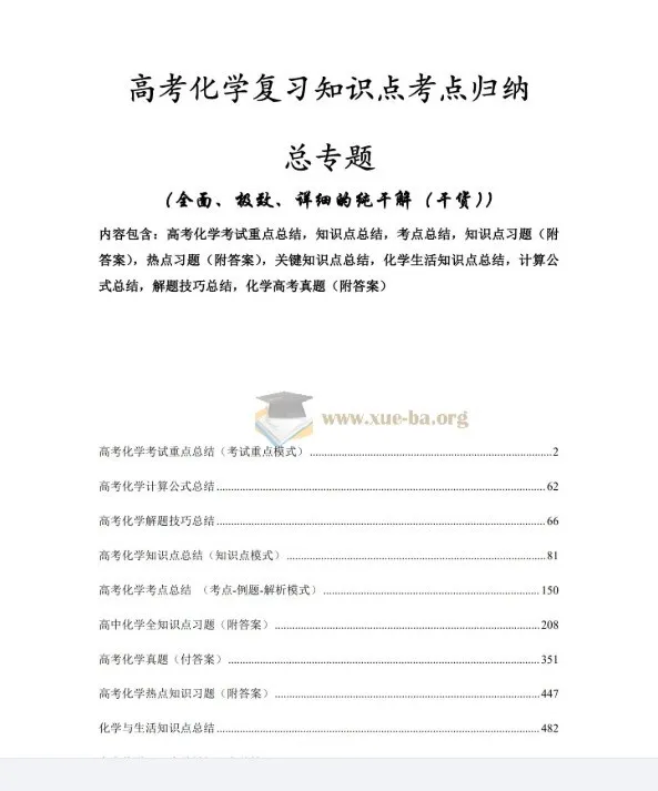 2026版高考化学复习知识点考点归纳总专题(500页完整版)