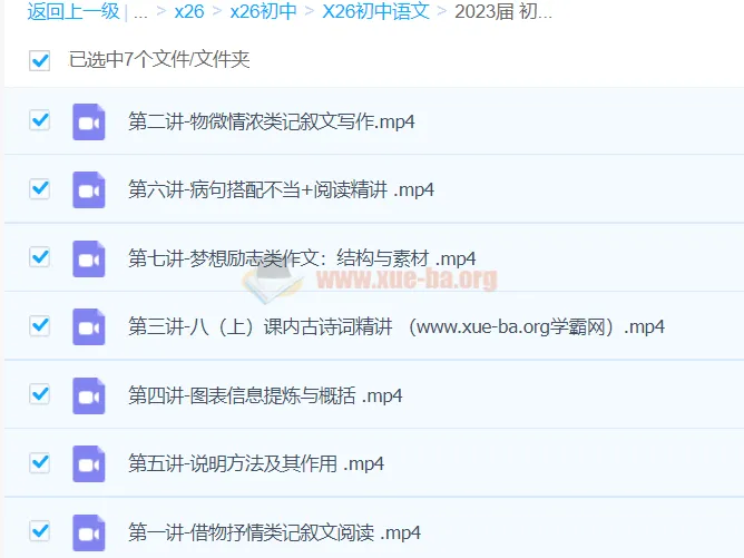 2023届初二语文多位老师合讲暑假班(完结)