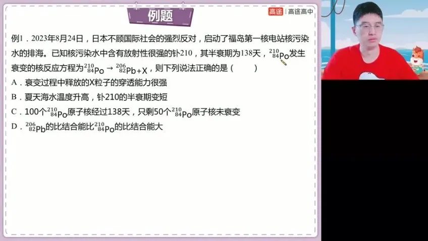 2024赵星义高三物理点睛冲刺押题班
