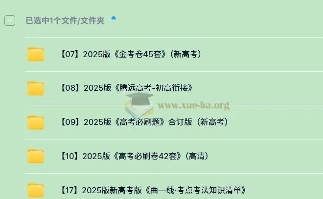 2025年高考刷题包合集:曲一线、理想树、腾远高考等资源汇总