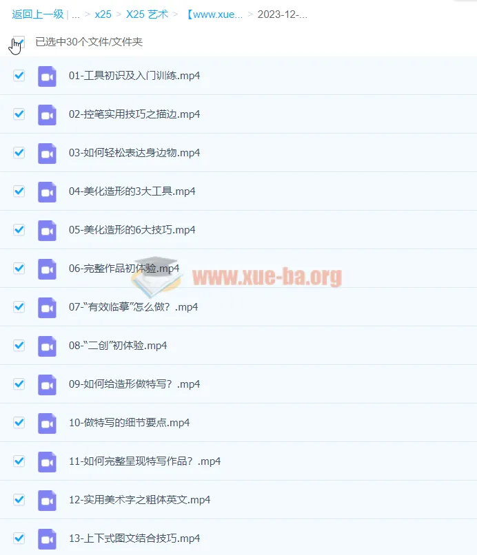 趣味实用的手绘POP:想画就画,一起来趣味绘画课程(30节课)