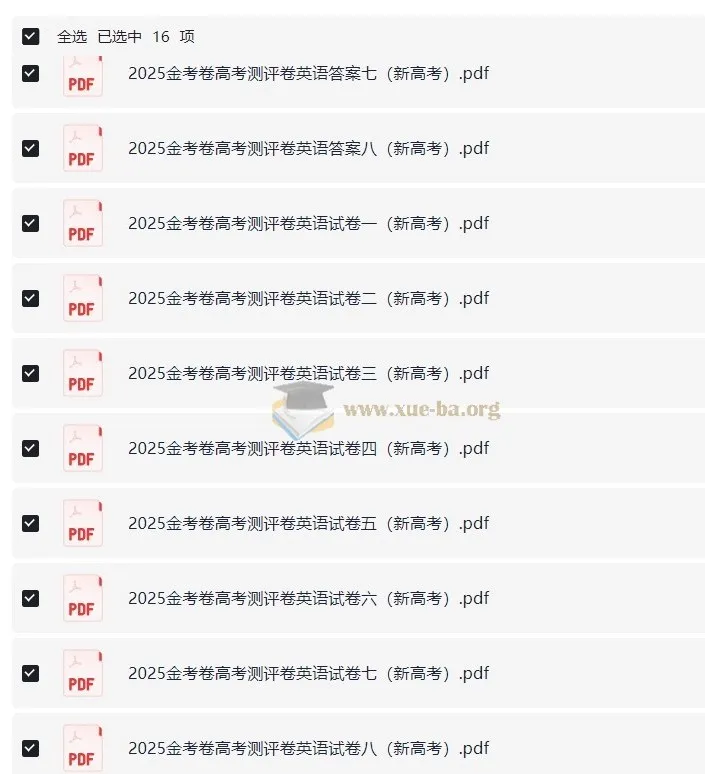 金考卷《2025新高考百校联盟测评卷·英语》