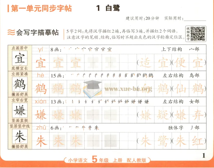 25秋1 - 6年级语文上册王朝霞活页同步字帖(人教版)
