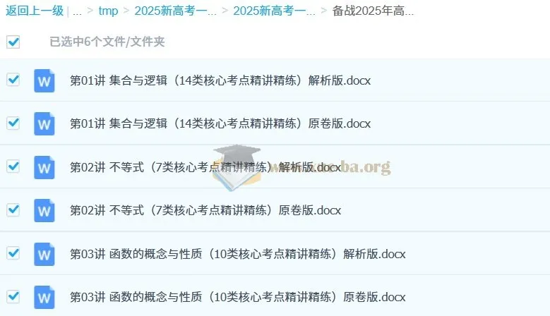 备战2025年高考数学一轮复习考点帮(上海专版)