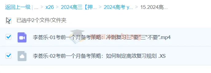 李荟乐2024高三高考地理押题冲刺班