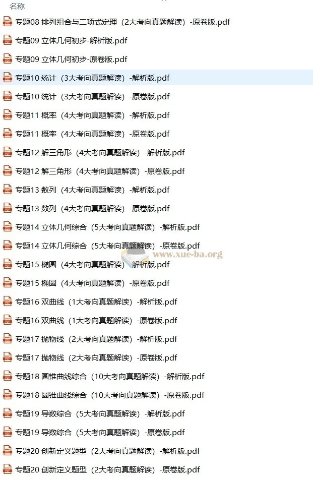 2025高三高考数学《真题题源解密 - 专题分类》