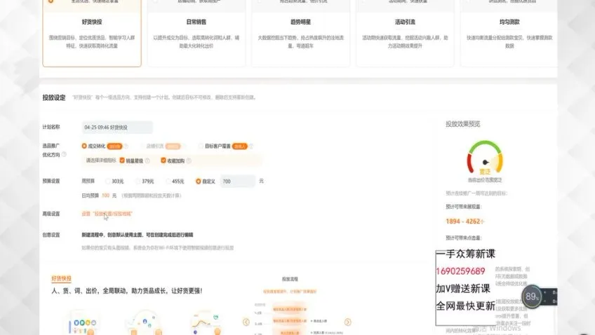 淘宝付费流量实战秘籍:金牌培训课程