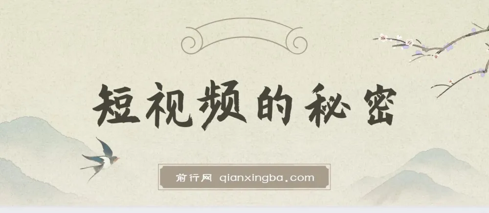 短视频背后的秘密：解析“男儿国”短视频特色
