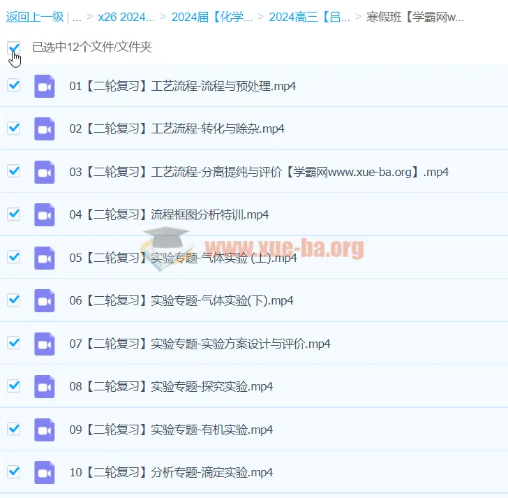 2024高三高考化学:吕子正化学寒假班