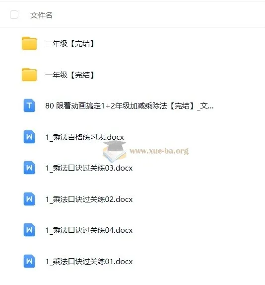跟着动画学：1+2年级加减乘除法课程