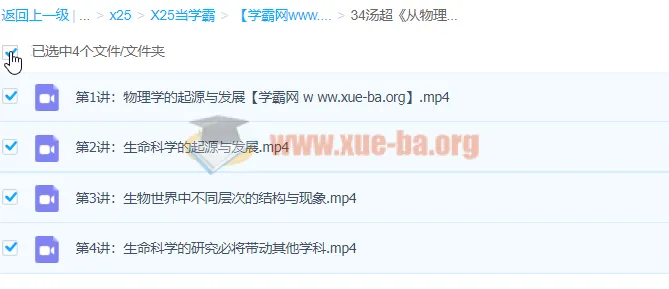 汤超《从物理学理解生命的奥秘》课程