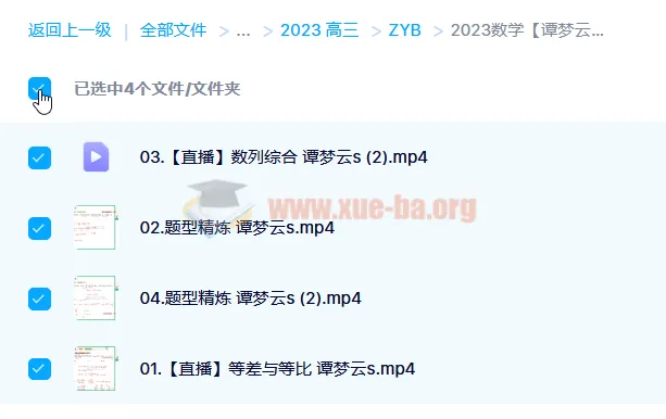 2023高考数学谭梦云S全年班:一轮复习暑假班与秋季班(更新6讲)