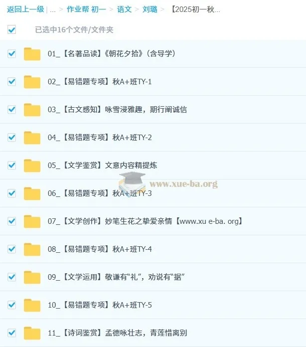 刘璐初中语文2025 - 2026初一秋上人文创作自主学习TY·A+(1期)课程