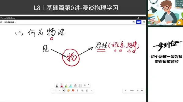 胡小群初二物理上册基础与拓展课程