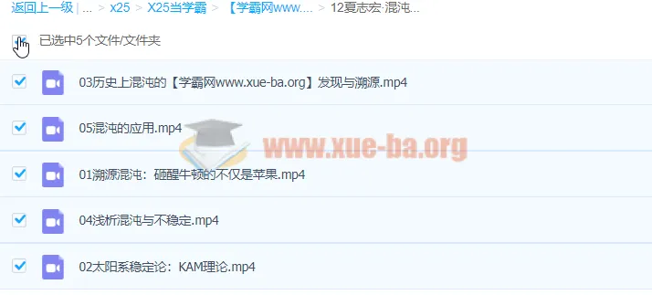 夏志宏:混沌、三体与天体运动课程