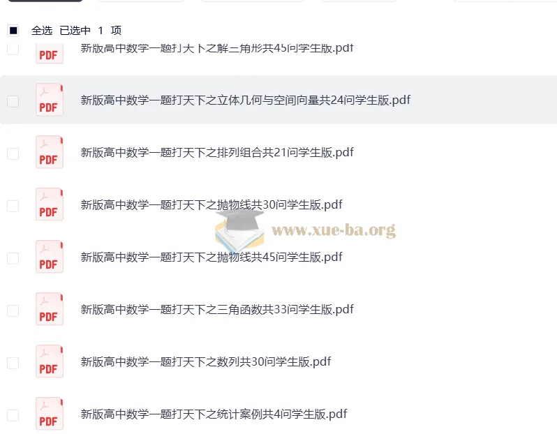 新版高中数学一题打天下：一题多问一题多解（林建彬老师）