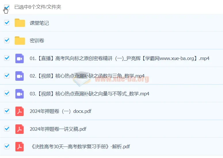尹亮辉2024高三高考数学密训班