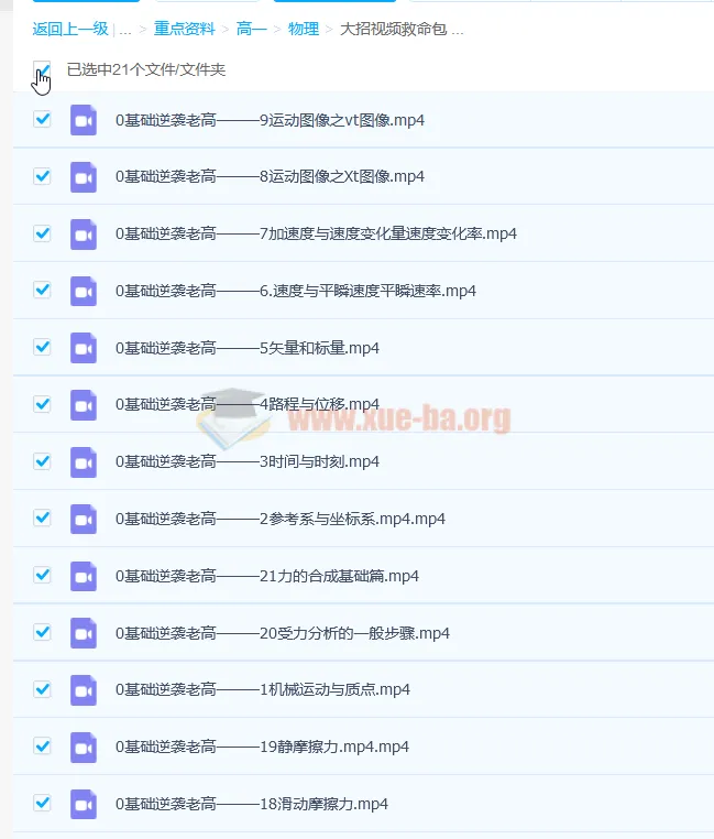 高一物理大招视频救命包：必修一基础篇
