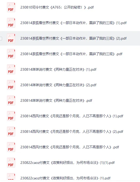 知识星球付费课程合集（400篇）[PDF]