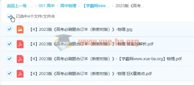 2023版《高考必刷题合订本（新教材版）》：物理