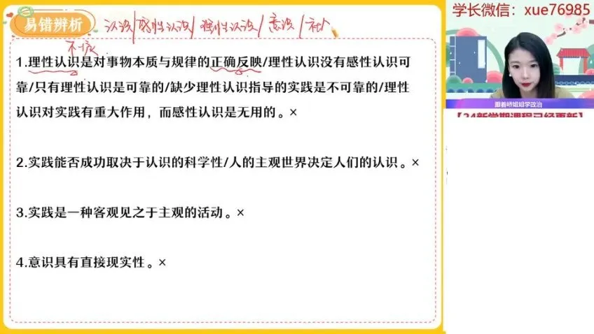 2024高二政治秋季提分班：周峤矞主讲（哲学+文化+选必修1）