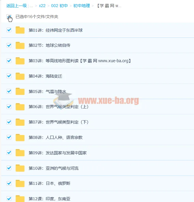 陈周世界地理满分16讲：初中七八年级地理课程
