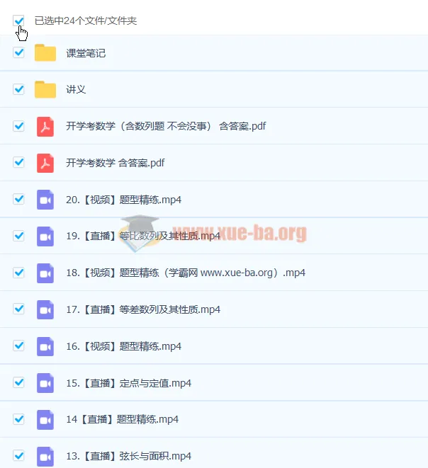 田夏林2023高二数学A+暑假班与秋季班课程