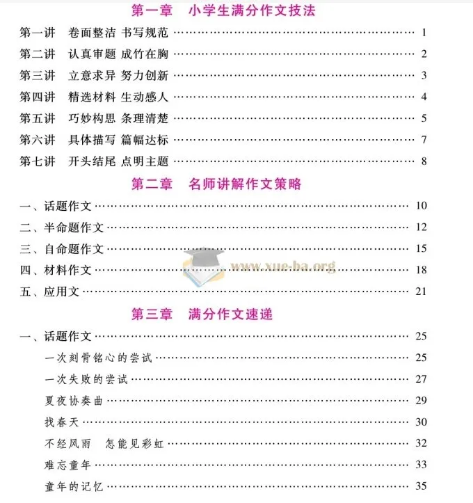 《满分作文大全》:1 - 6年级通用作文学习宝典