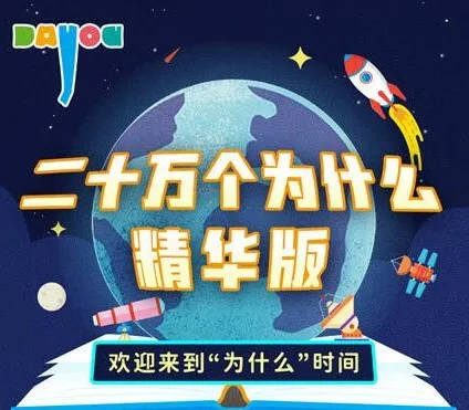 儿童睡前故事：大有叔叔播音《二十万个为什么精华版》165 集