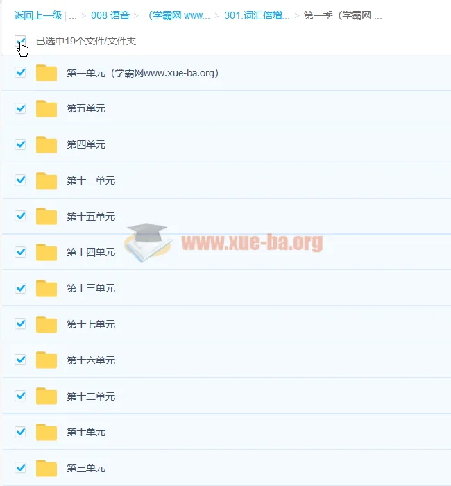 词汇倍增计划 四季全（完结）