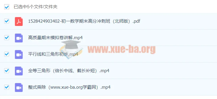 初一数学期末高分点睛课程（曹笑）