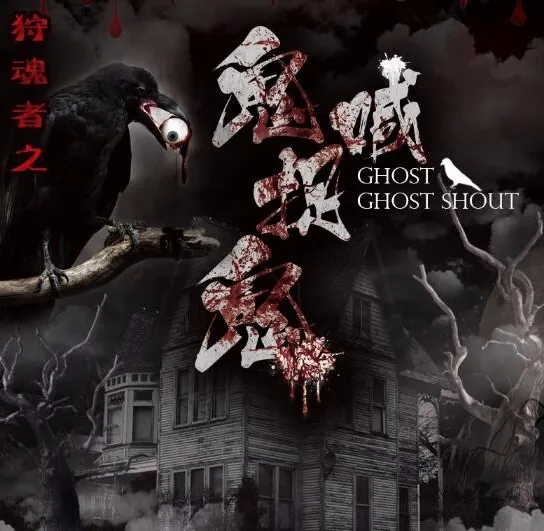 有声小说《狩魂者之鬼喊抓鬼》：三天两觉代表作，465集完结