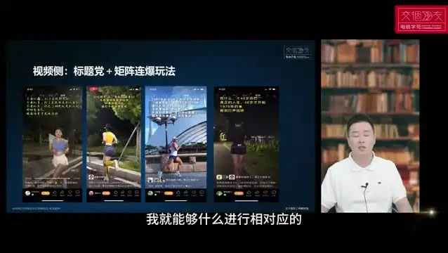 交个朋友·视频号运营实战：3招冷启动，快速引爆流量课程