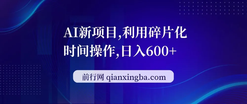 AI数据标注新项目:利用碎片化时间轻松操作