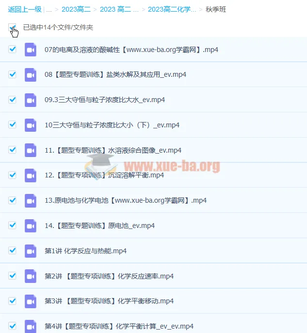 马凯鹏高二化学2023暑假班与秋季班课程
