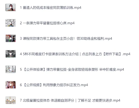 欧阳春晓6周维密薄肌线条弹力带普拉提课程