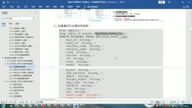 尚硅谷电商数仓实战:大数据项目V1.2新版,含源码课件