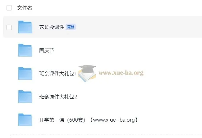 教师常用班会课件大礼包：丰富主题助力班级教育