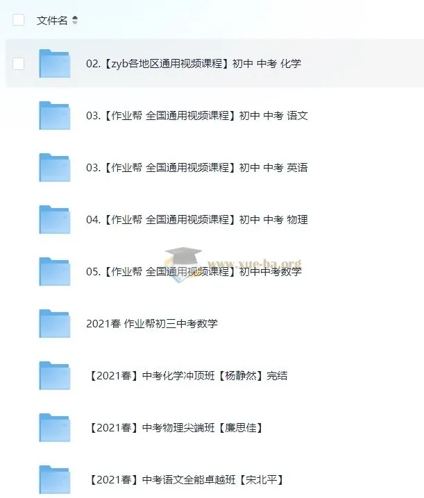 作业帮初中中考全科课程合集