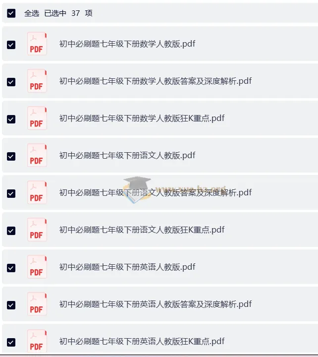 7 - 9年级下册人教版初中必刷题