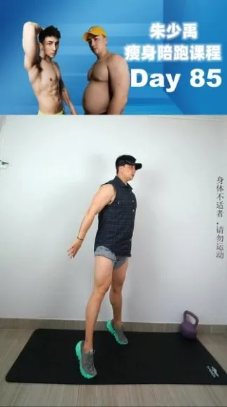 朱少禹80天科学瘦身计划：跟练视频与食谱全攻略