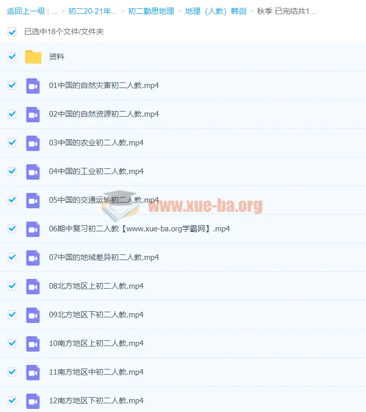 2020秋季初二地理（人教）韩剑16讲课程