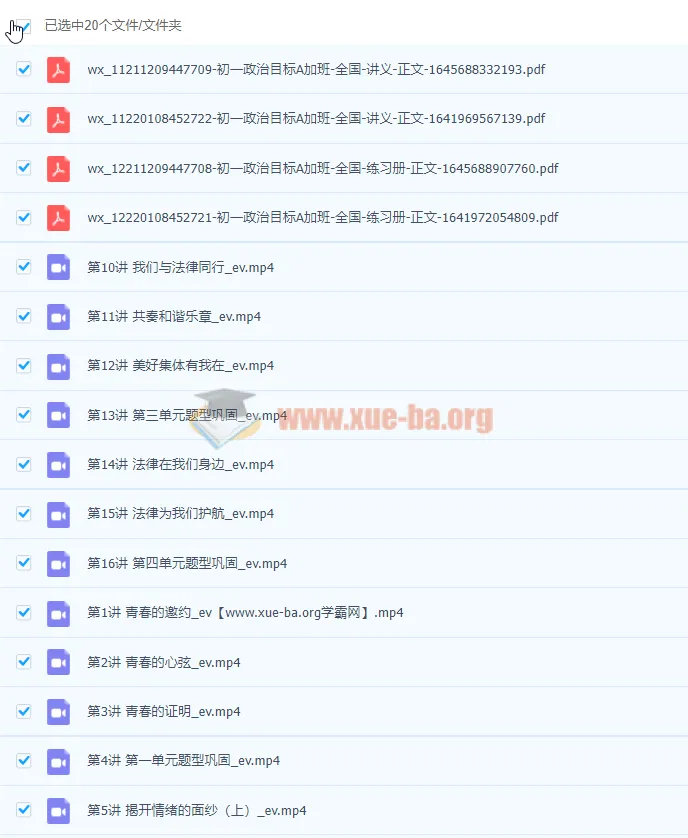 2022初一政治春季全国版A加课程（樊帅）【完结】