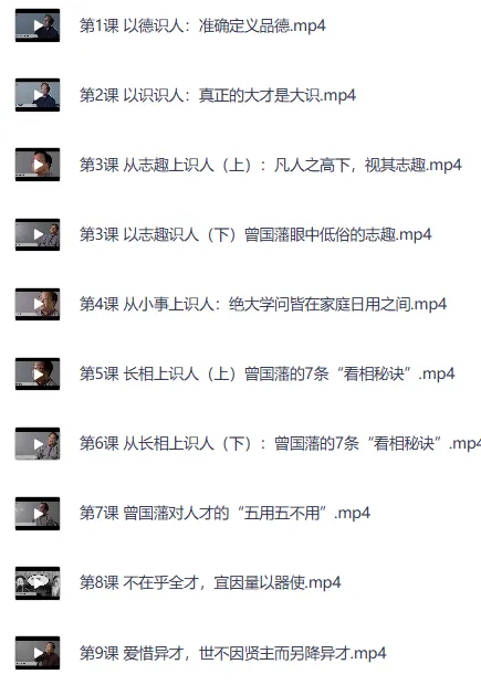 曾国藩的识人用人术：吴晓波频道20讲系统课