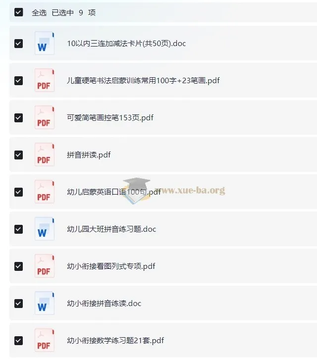 幼小衔接资源小合集：助力孩子轻松过渡