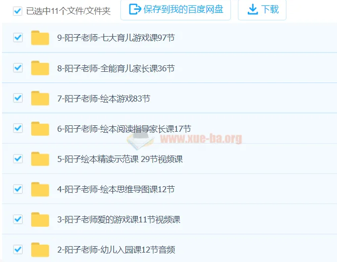 阳子老师20套育儿课程合集（含3 - 6岁全能课程）
