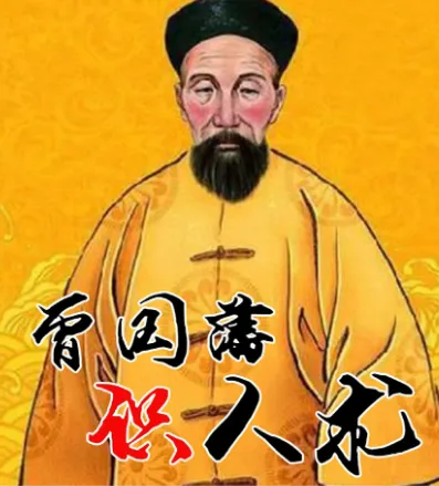 曾国藩的识人用人术：吴晓波频道20讲系统课