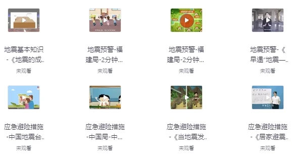 国家减灾中心《防震减灾科普宣传动画》：趣味科普地震防护知识